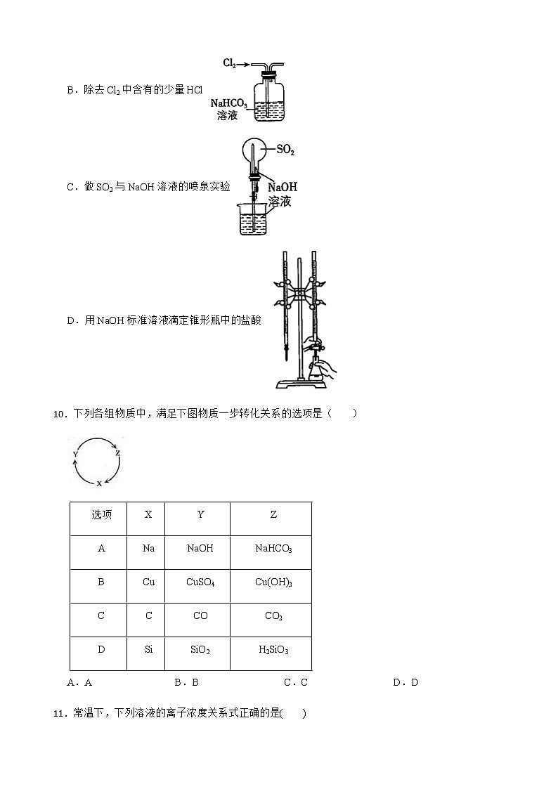 2021年新疆乌鲁木齐一中地区高考一模化学试卷含解析第3页