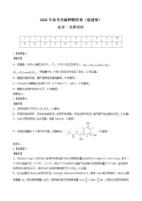 福建省高三-化学-2022年高考考前押题密卷（福建卷）（全解全析）