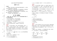 化学 2022届高考考前冲刺卷（六）教师版