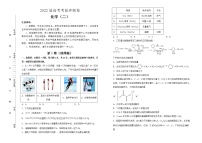 化学 2022届高考考前冲刺卷（二）学生版