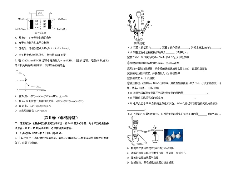 化学 2022届高考考前冲刺卷（二）学生版02