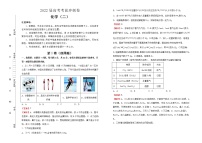 化学 2022届高考考前冲刺卷（二）教师版