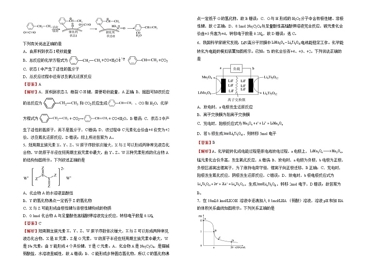 化学 2022届高考考前冲刺卷（二）教师版第2页