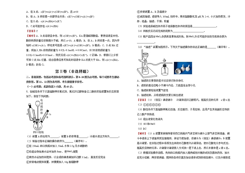 化学 2022届高考考前冲刺卷（二）教师版第3页