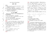 化学 2022届高考考前冲刺卷（四）教师版