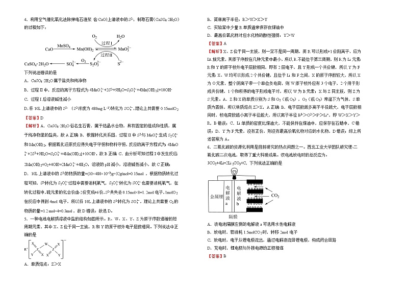 化学 2022届高考考前冲刺卷（四）教师版第2页