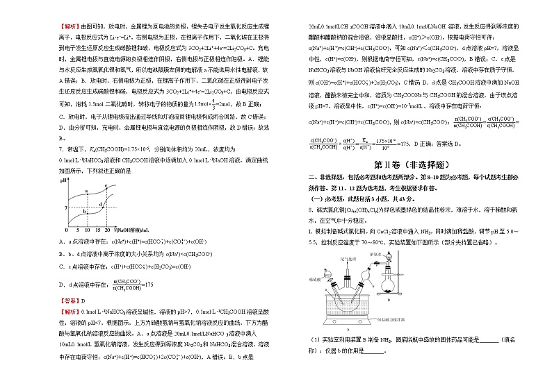 化学 2022届高考考前冲刺卷（四）教师版第3页