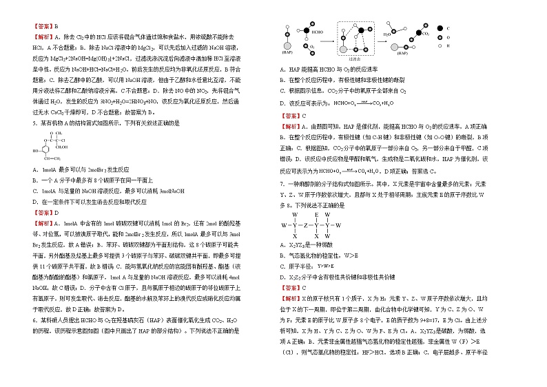 化学（新高考）2022届高考考前冲刺卷（二）教师版第2页