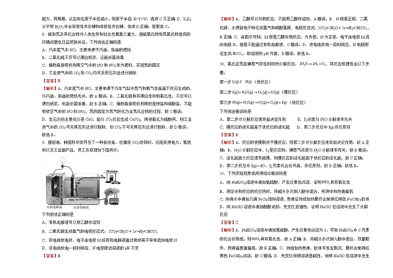 化学（新高考）2022届高考考前冲刺卷（二）教师版第3页