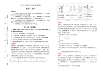 化学 2022届高考考前冲刺卷（七）教师版