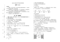 化学 2022届高考考前冲刺卷（六）学生版