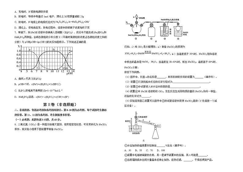 化学 2022届高考考前冲刺卷（六）学生版第2页
