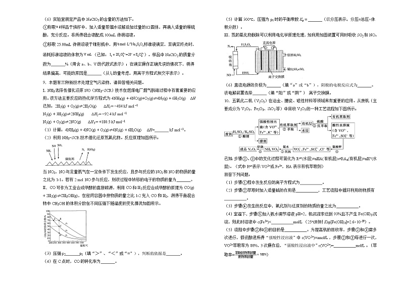 化学 2022届高考考前冲刺卷（六）学生版第3页