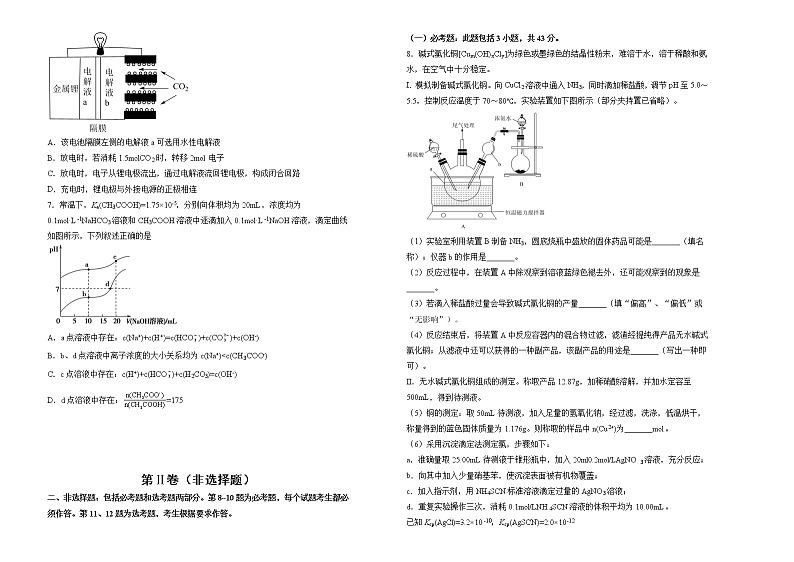 化学 2022届高考考前冲刺卷（四）学生版第2页