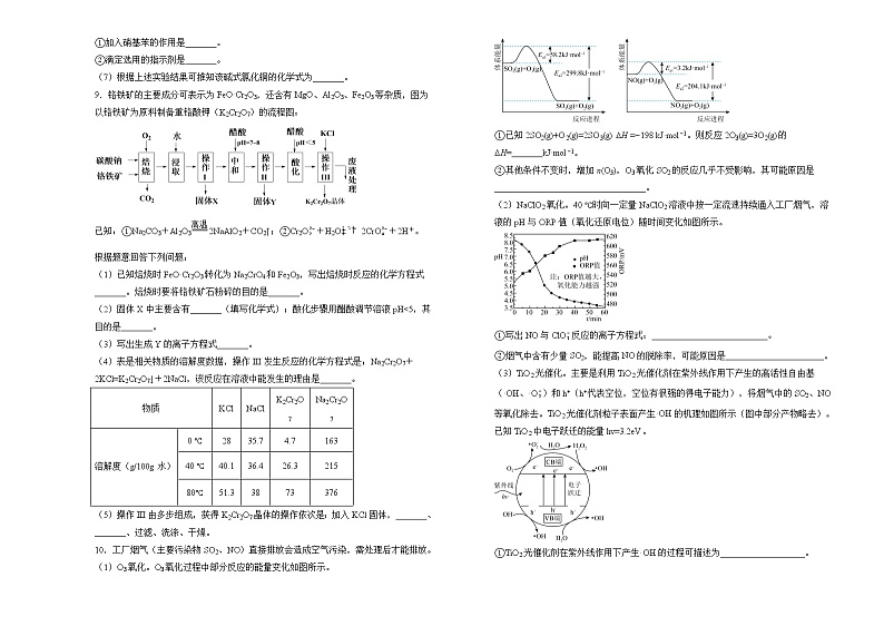 化学 2022届高考考前冲刺卷（四）学生版第3页