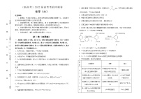 化学（新高考）2022届高考考前冲刺卷（六）学生版