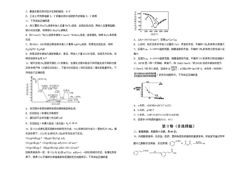 化学（新高考）2022届高考考前冲刺卷（六）学生版第3页