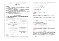 化学（新高考）2022届高考考前冲刺卷（三）教师版