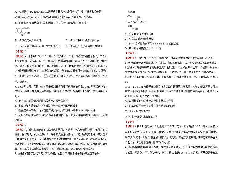 化学（新高考）2022届高考考前冲刺卷（三）教师版第2页