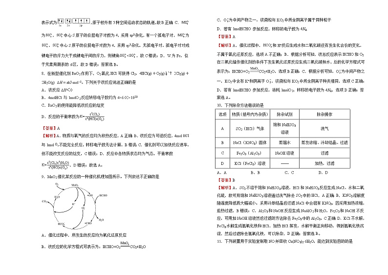 化学（新高考）2022届高考考前冲刺卷（三）教师版第3页
