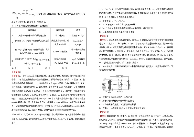 化学 2022届高考考前冲刺卷（五）教师版第2页