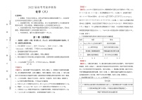 化学 2022届高考考前冲刺卷（八）教师版