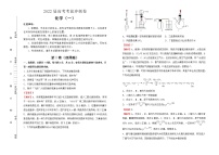 化学 2022届高考考前冲刺卷（一）教师版