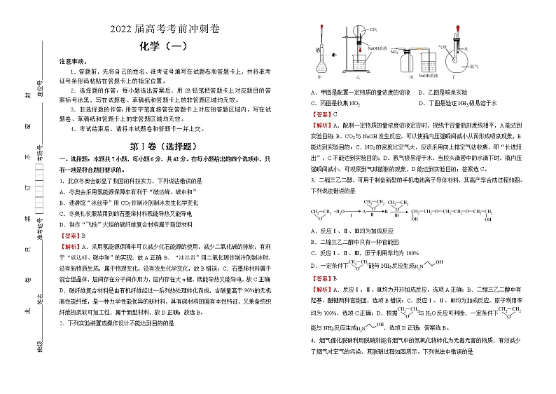 化学 2022届高考考前冲刺卷（一）教师版第1页