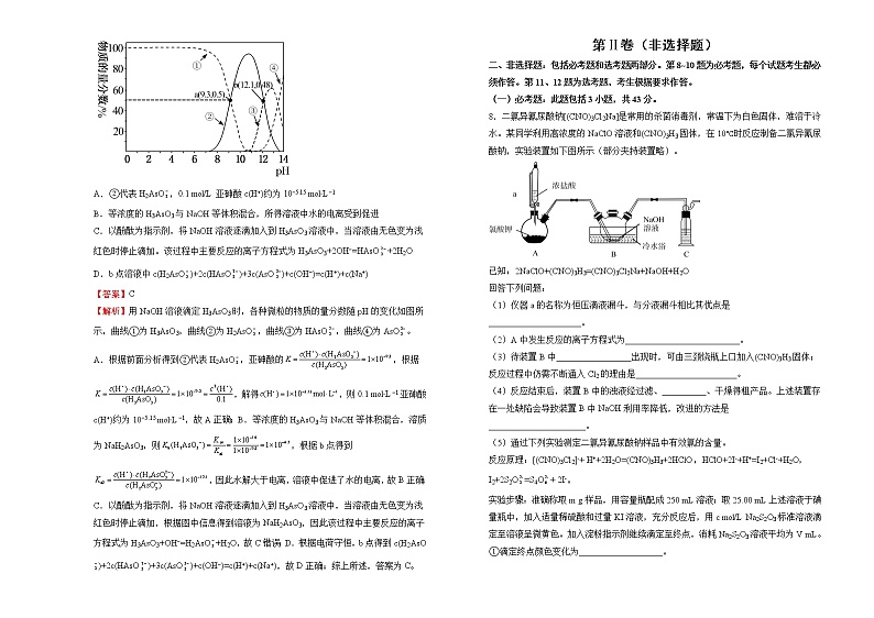化学 2022届高考考前冲刺卷（一）教师版第3页