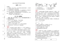 化学 2022届高考考前冲刺卷（三）教师版