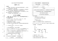 化学 2022届高考考前冲刺卷（八）学生版