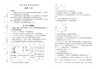 化学 2022届高考考前冲刺卷（七）学生版