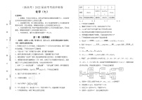 化学（新高考）2022届高考考前冲刺卷（七）学生版