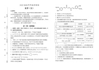 化学 2022届高考考前冲刺卷（五）学生版