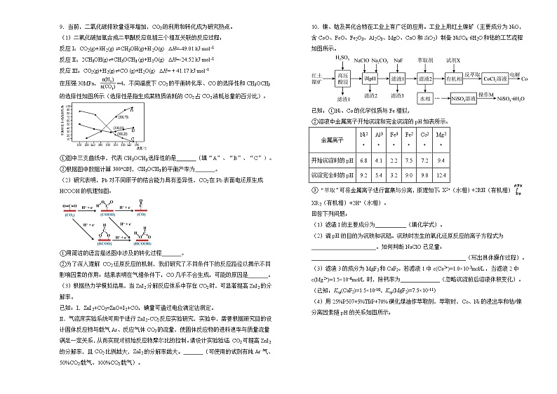 化学 2022届高考考前冲刺卷（五）学生版第3页
