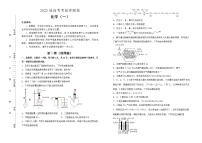 化学 2022届高考考前冲刺卷（一）学生版