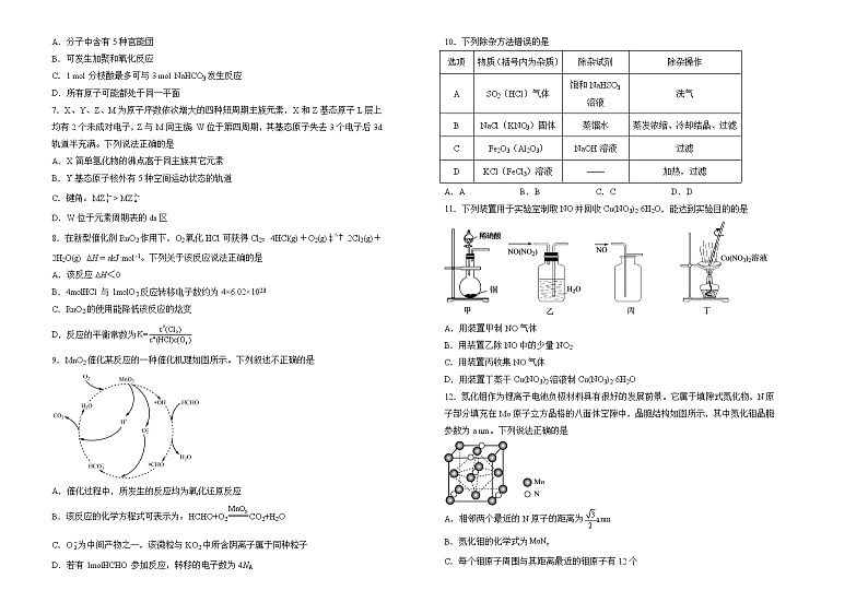 化学（新高考）2022届高考考前冲刺卷（三）学生版第2页