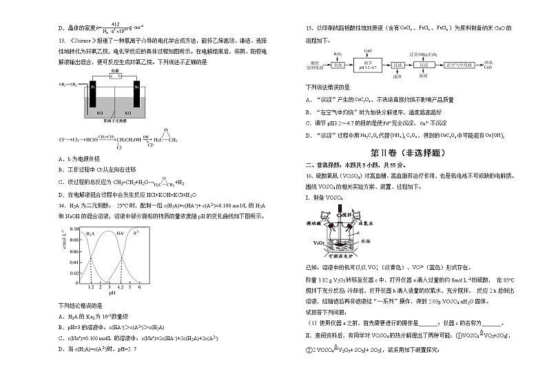 化学（新高考）2022届高考考前冲刺卷（三）学生版第3页