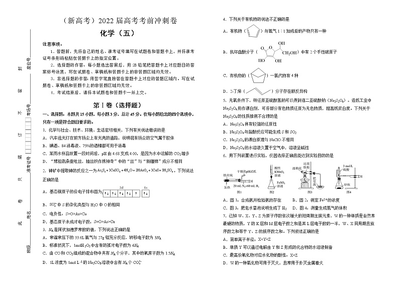 化学（新高考）2022届高考考前冲刺卷（五）学生版01