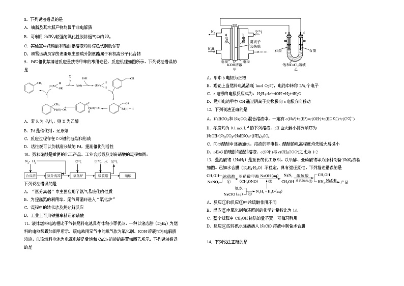化学（新高考）2022届高考考前冲刺卷（五）学生版02