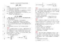 化学（新高考）2022届高考考前冲刺卷（四）教师版