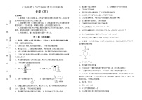 化学（新高考）2022届高考考前冲刺卷（四）学生版