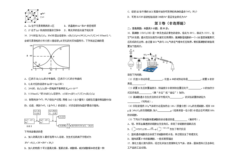 化学（新高考）2022届高考考前冲刺卷（四）学生版03