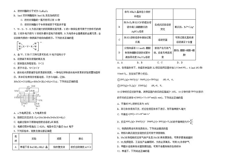 化学（新高考）2022届高考考前冲刺卷（一）学生版02
