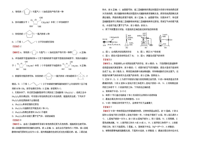 化学（新高考）2022届高考考前冲刺卷（五）教师版第2页