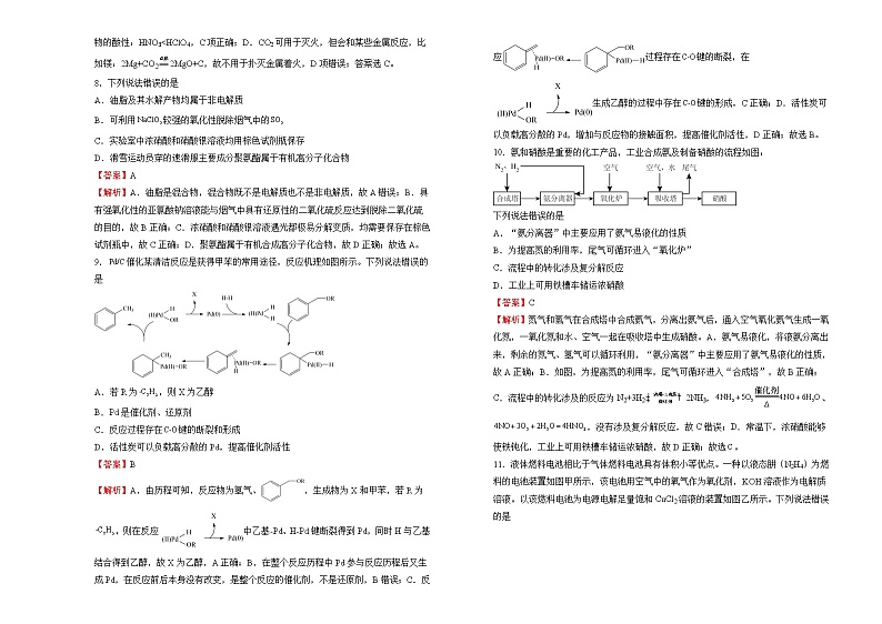 化学（新高考）2022届高考考前冲刺卷（五）教师版第3页