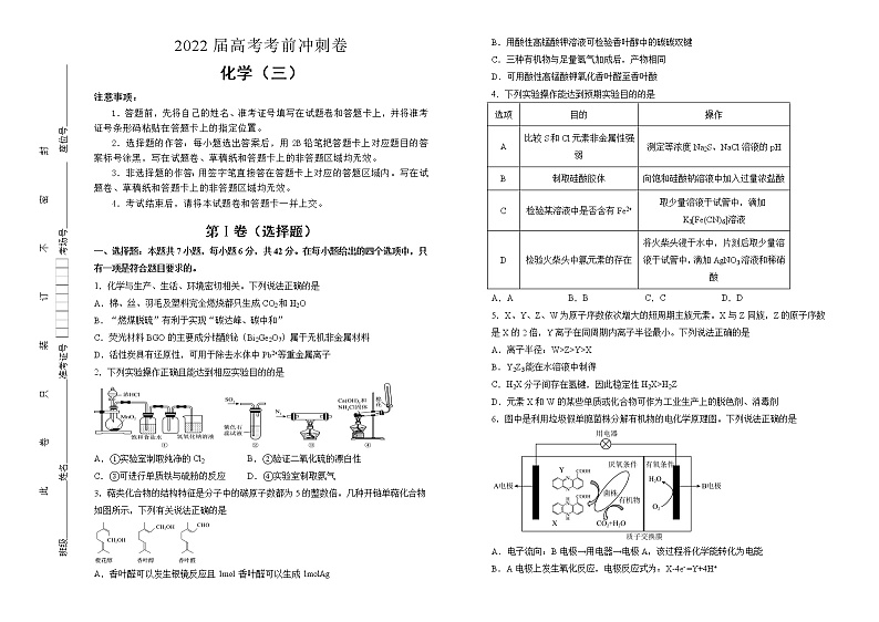 化学 2022届高考考前冲刺卷（三）学生版第1页