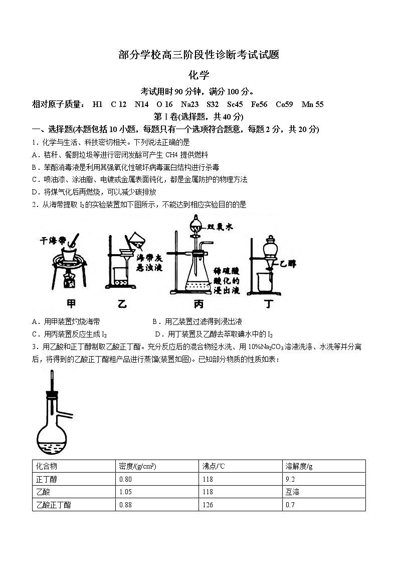 2022淄博部分学校高三下学期二模考试化学含答案01
