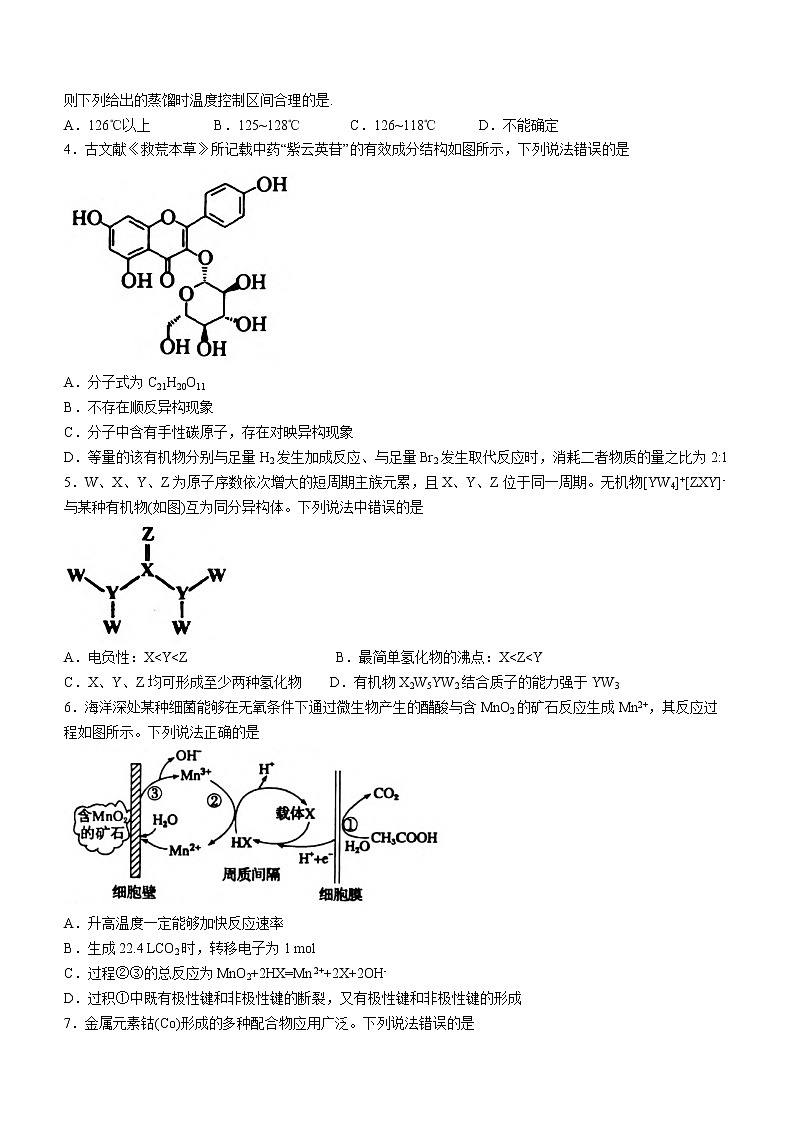 2022淄博部分学校高三下学期二模考试化学含答案02