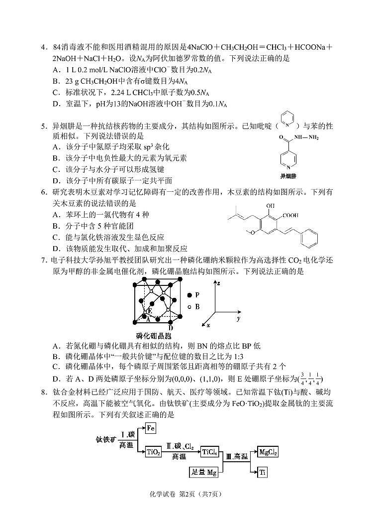 2022届辽宁省大连市高三二模化学试题及答案02